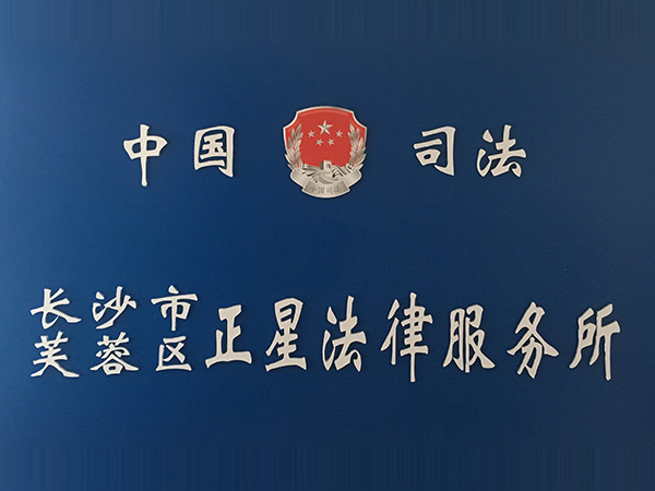 律所简介